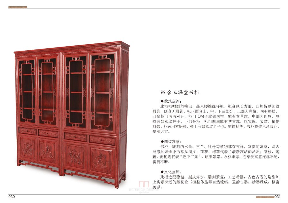 1中国红木家具百科全书1-组合类_页面_014.jpg