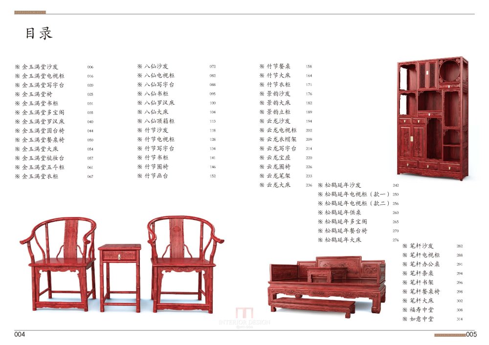 1中国红木家具百科全书1-组合类_页面_001.jpg