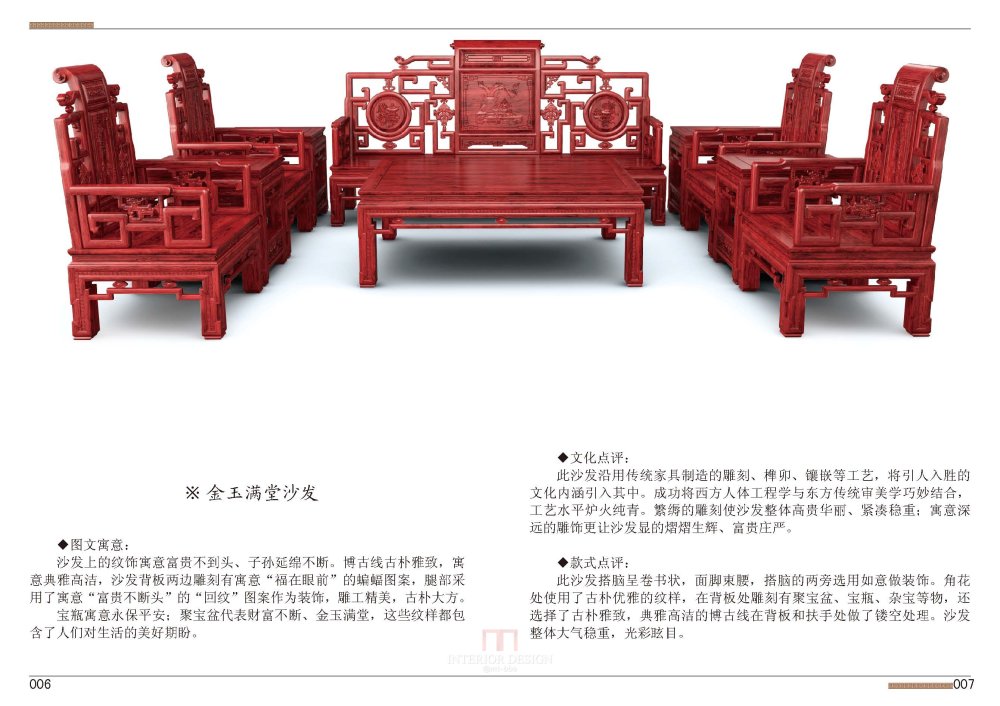 1中国红木家具百科全书1-组合类_页面_002.jpg