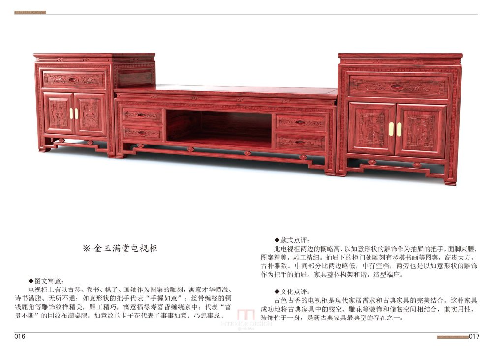 1中国红木家具百科全书1-组合类_页面_007.jpg