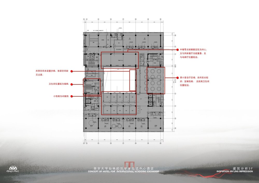 南京大学酒店 (金螳螂) 提案_007-建筑分析3F.jpg