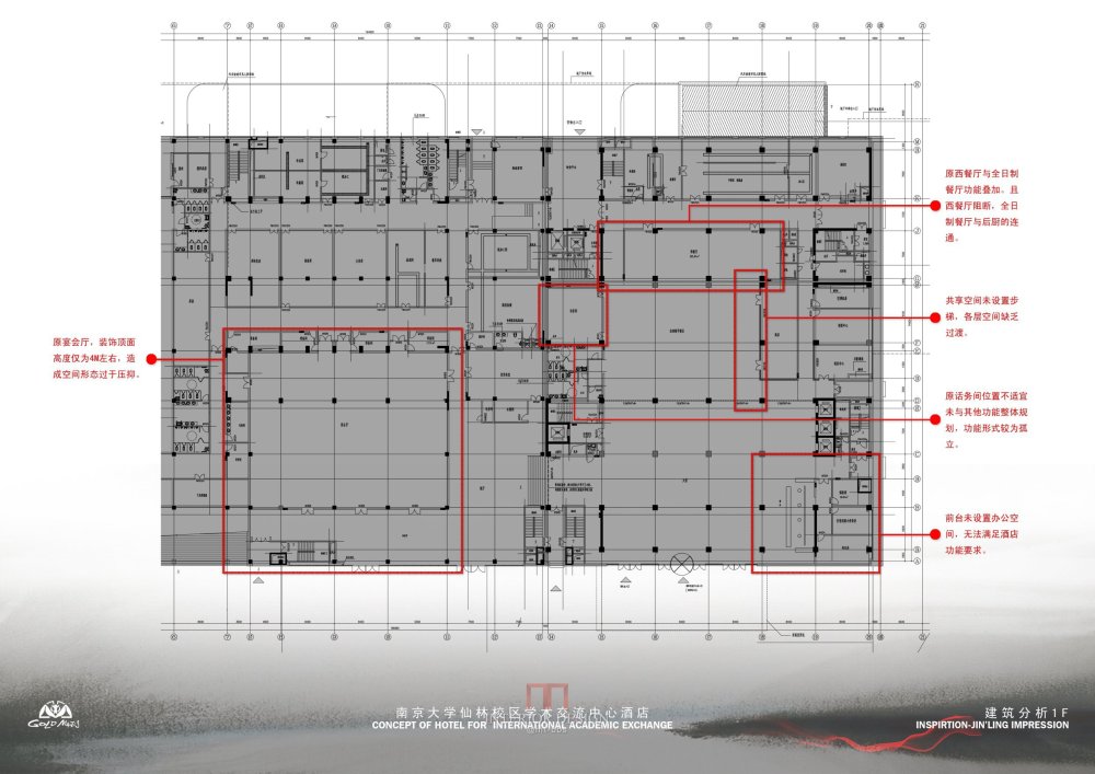 南京大学酒店 (金螳螂) 提案_005-建筑分析1F.jpg