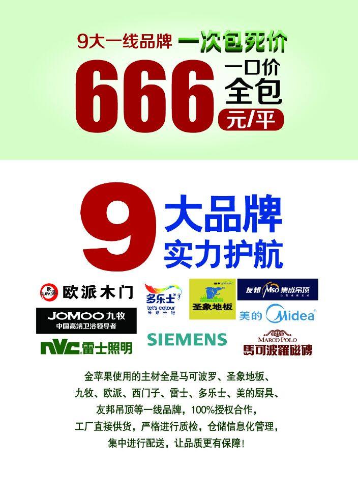 武汉互联网家装全包666/平，性价比很高_5.jpg