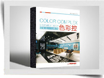 100个最受欢迎室内设计书籍_JZ742 色彩控 空间设计与配色(1).jpg