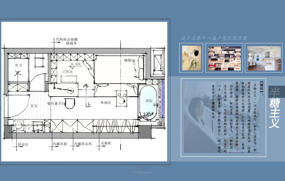 【設計宅第十一届户型活动】时尚买手的单身公寓设计_06.jpg