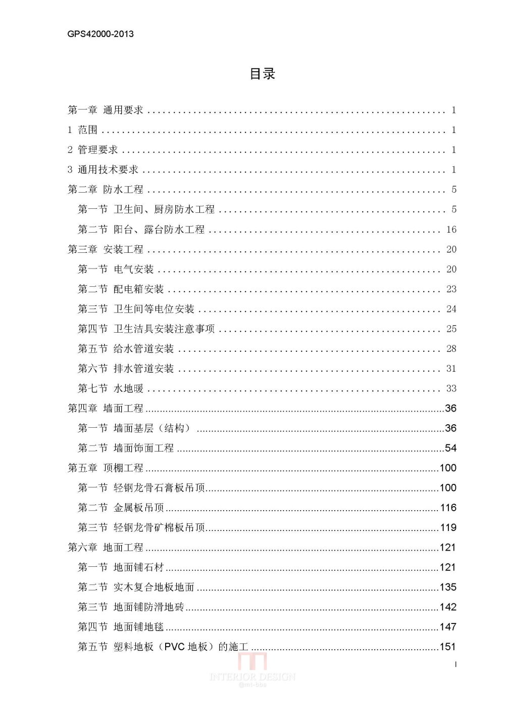 精装修工程施工技术标准_页面_003.jpg