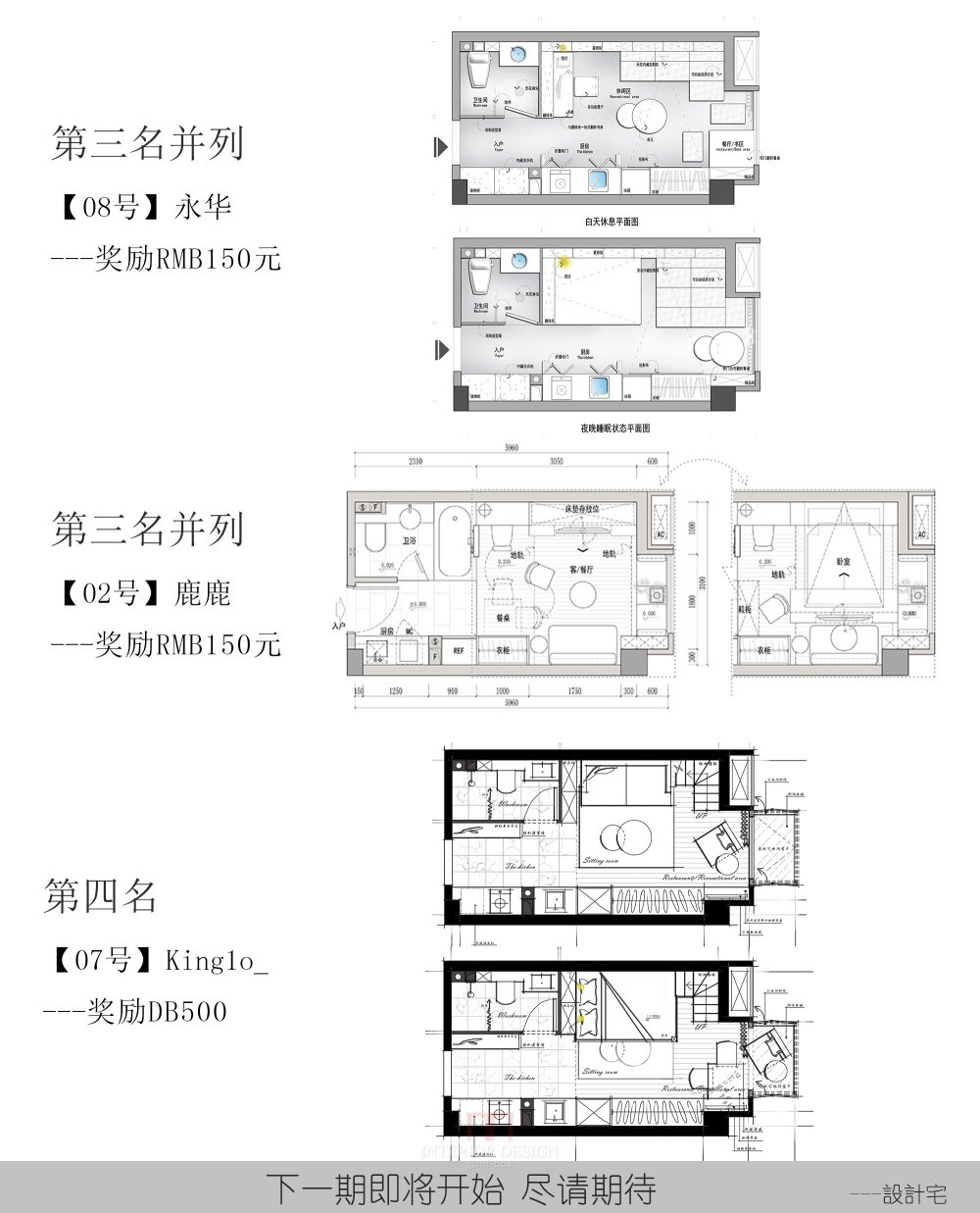 【設計宅】第十一届户型优化单身公寓设计----活动奖励贴_2.jpg