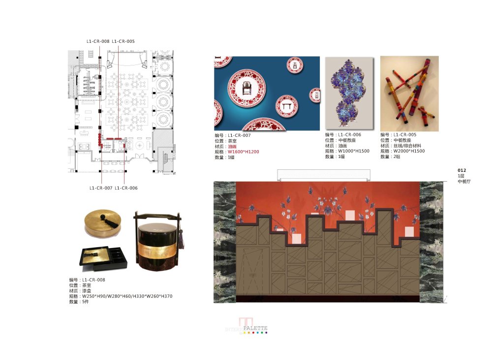 雅高美爵酒店陈列艺术总体设计方案_页面_016.jpg