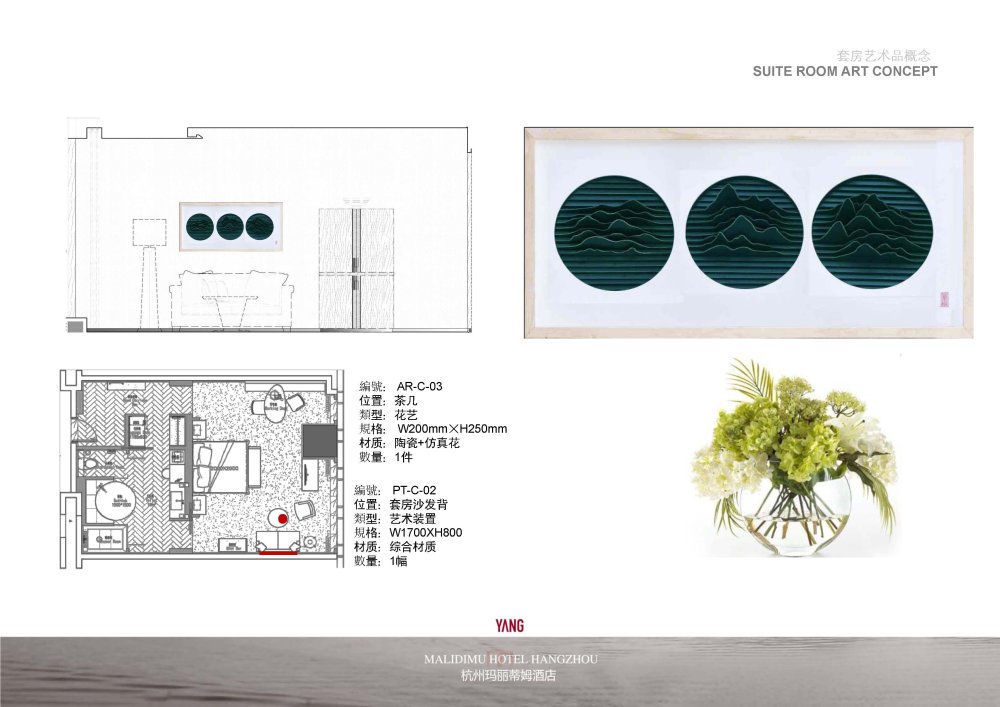 2015.4.21玛丽蒂姆样板间艺术品设计方案_页面_13.jpg