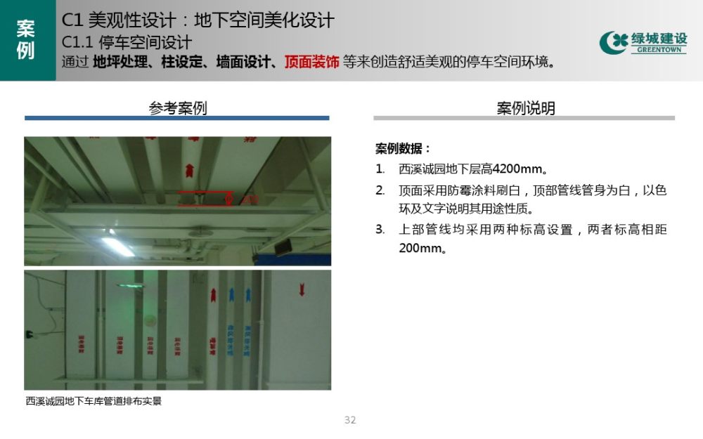 绿城住宅产品地下停车空间人性化设计导视2013_20151003_004150_018.jpg