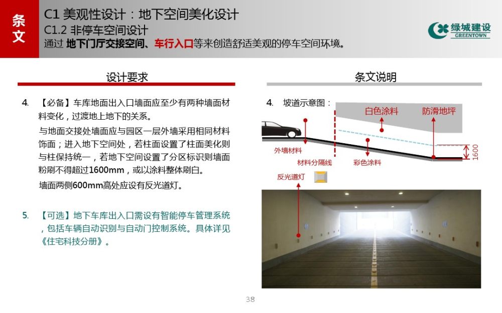 绿城住宅产品地下停车空间人性化设计导视2013_20151003_004150_024.jpg