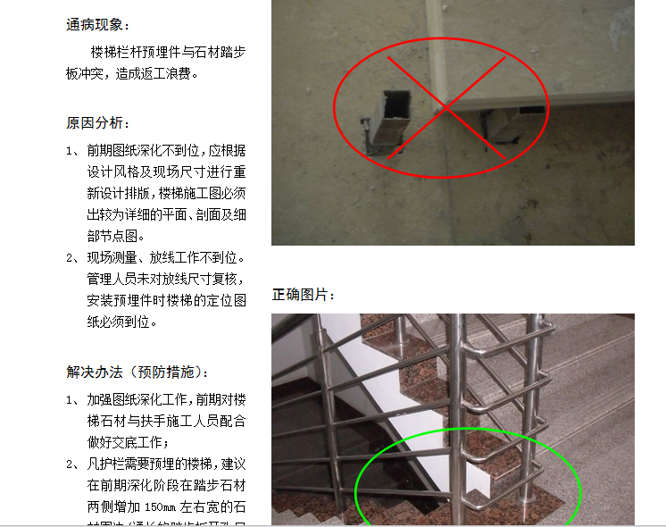 金螳螂施工工艺-质量通病与预防_QQ图片20151007211758.png