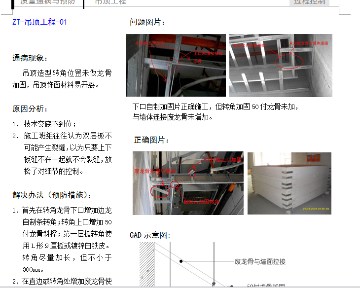 金螳螂施工工艺-质量通病与预防_QQ图片20151007211820.png