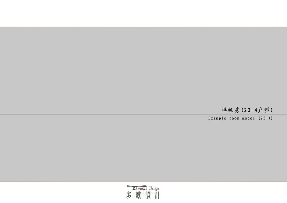 珠海碧水岸二期样板房室内设计深化文本_222_页面_04.jpg