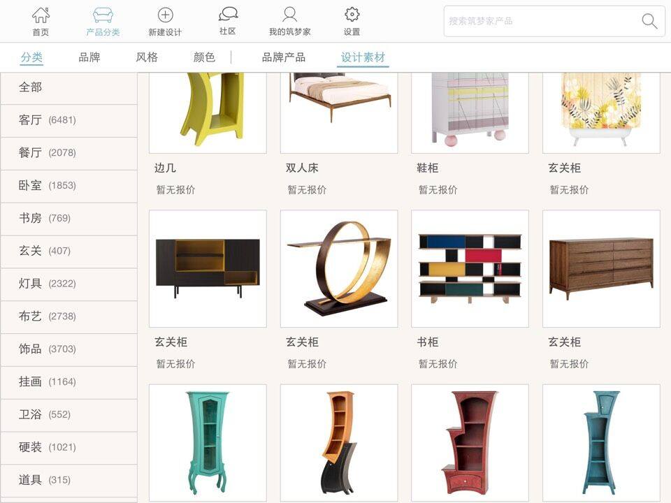 家居产品素材