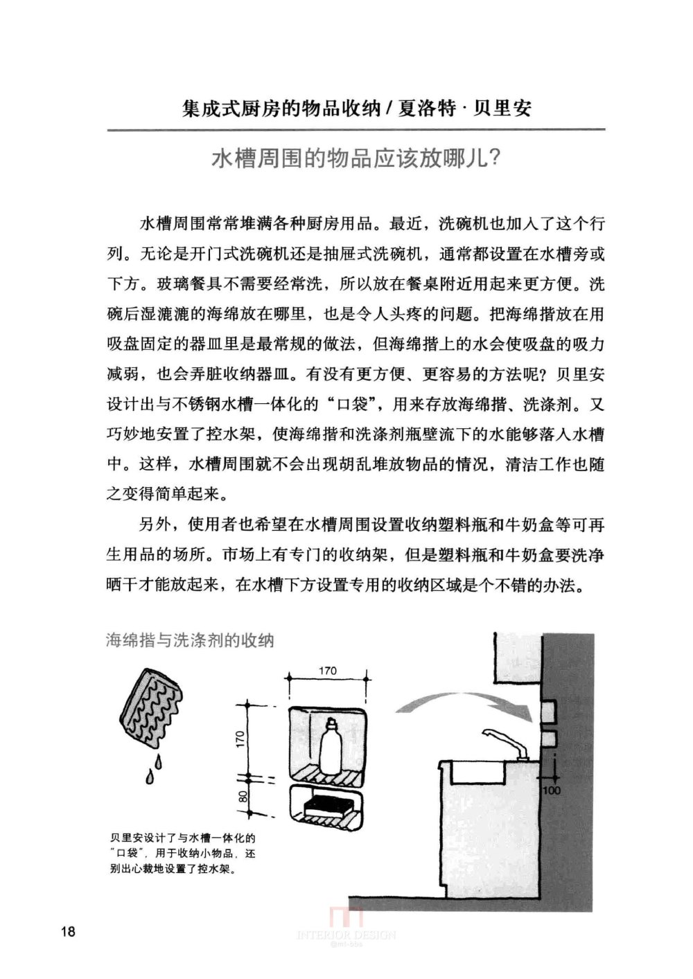 [装修设计解剖书].温俊杰.扫描版(ED2000.COM)0029.jpg