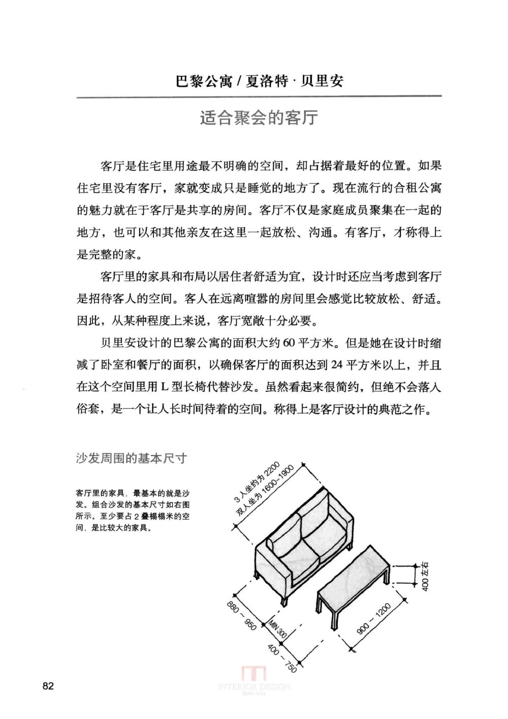 [装修设计解剖书].温俊杰.扫描版(ED2000.COM)0093.jpg