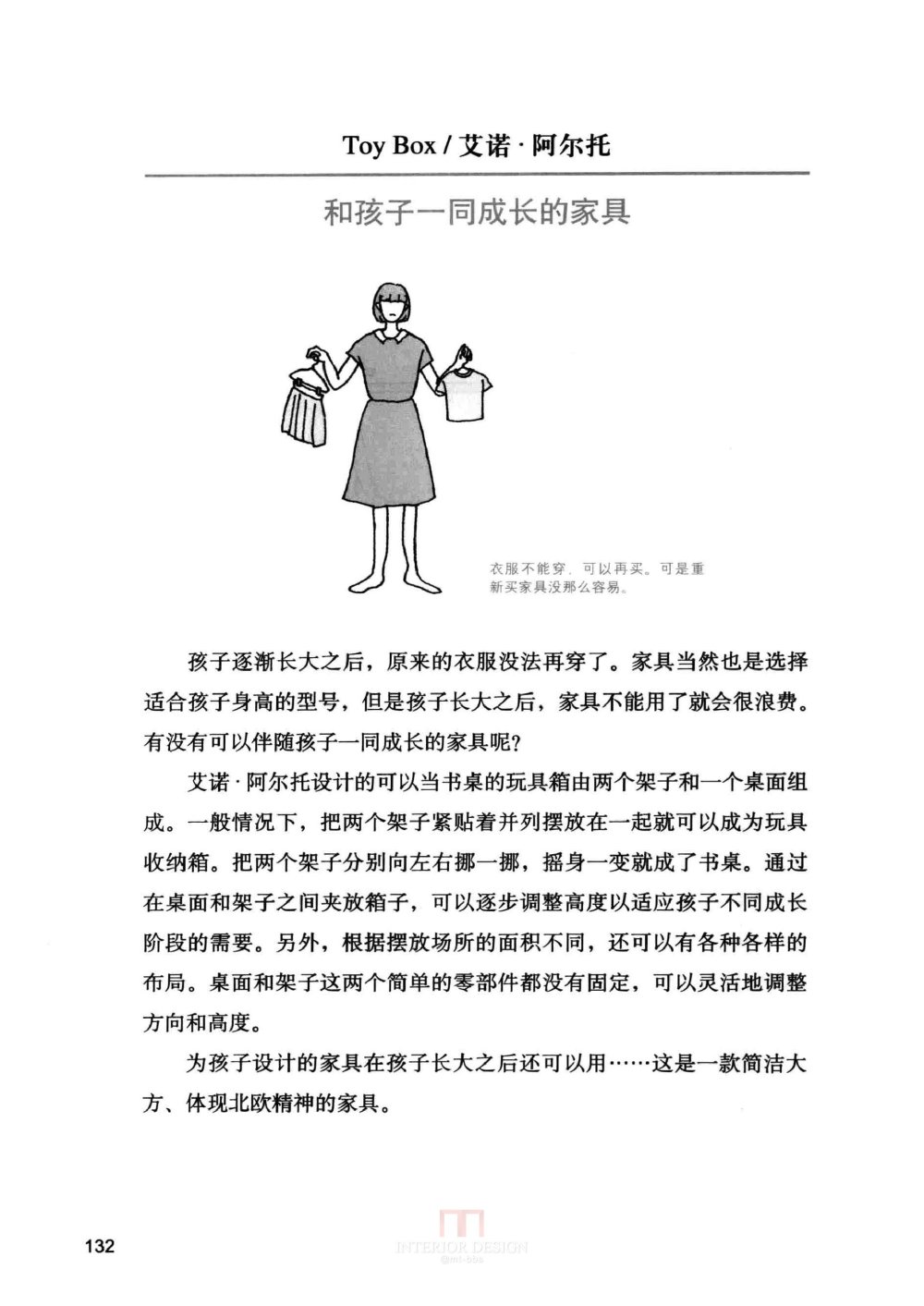 [装修设计解剖书].温俊杰.扫描版(ED2000.COM)0143.jpg