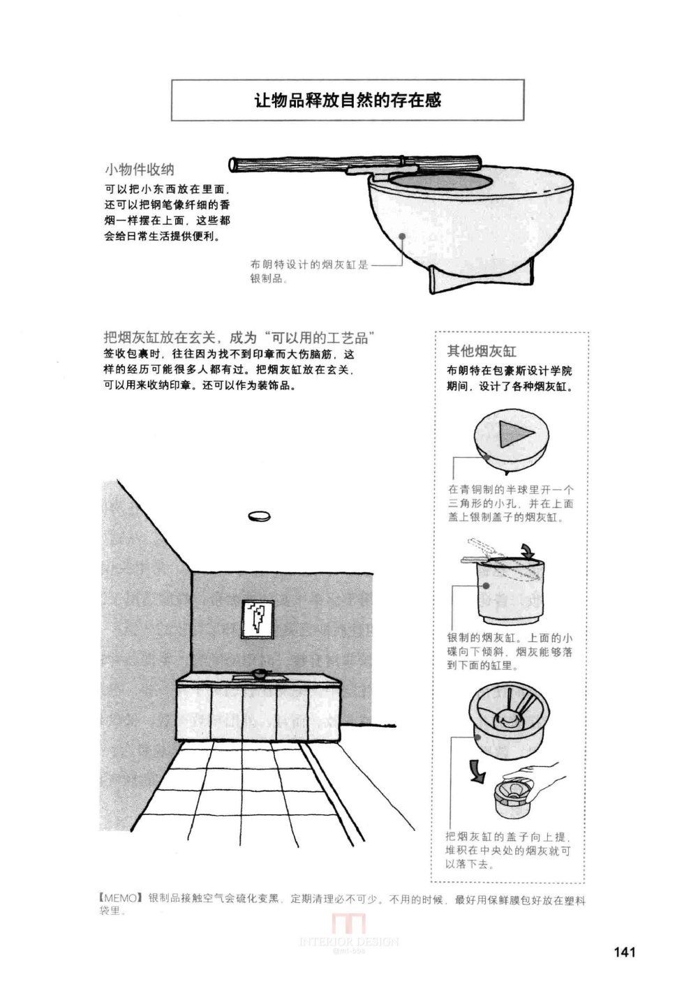 [装修设计解剖书].温俊杰.扫描版(ED2000.COM)0152.jpg