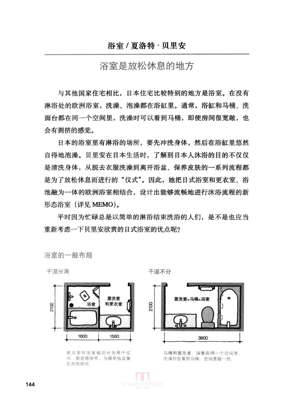 [装修设计解剖书].温俊杰.扫描版(ED2000.COM)0155.jpg