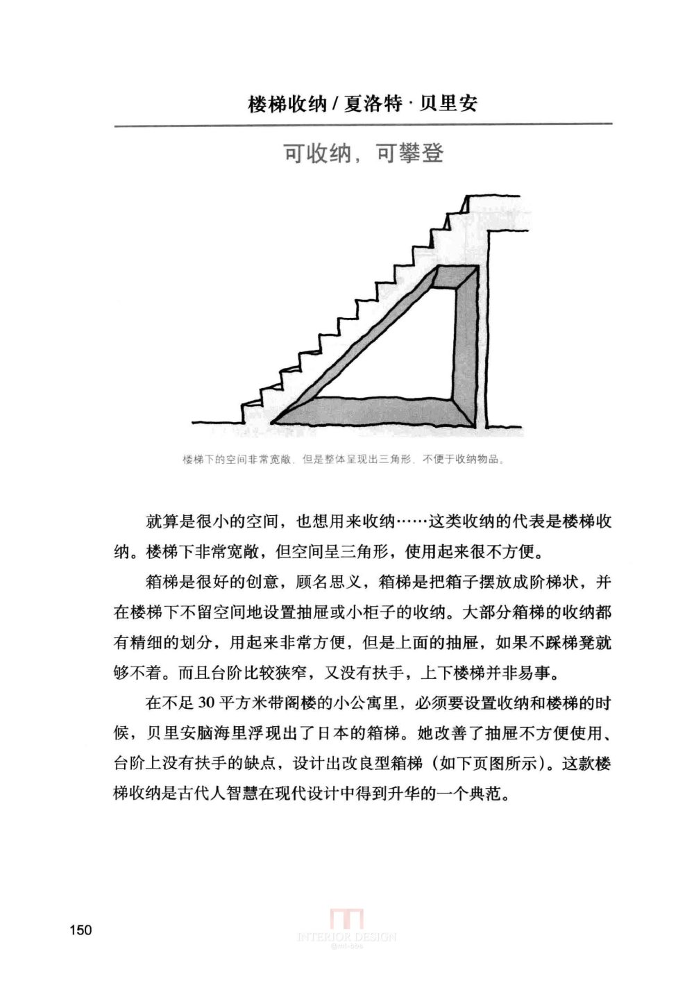 [装修设计解剖书].温俊杰.扫描版(ED2000.COM)0161.jpg