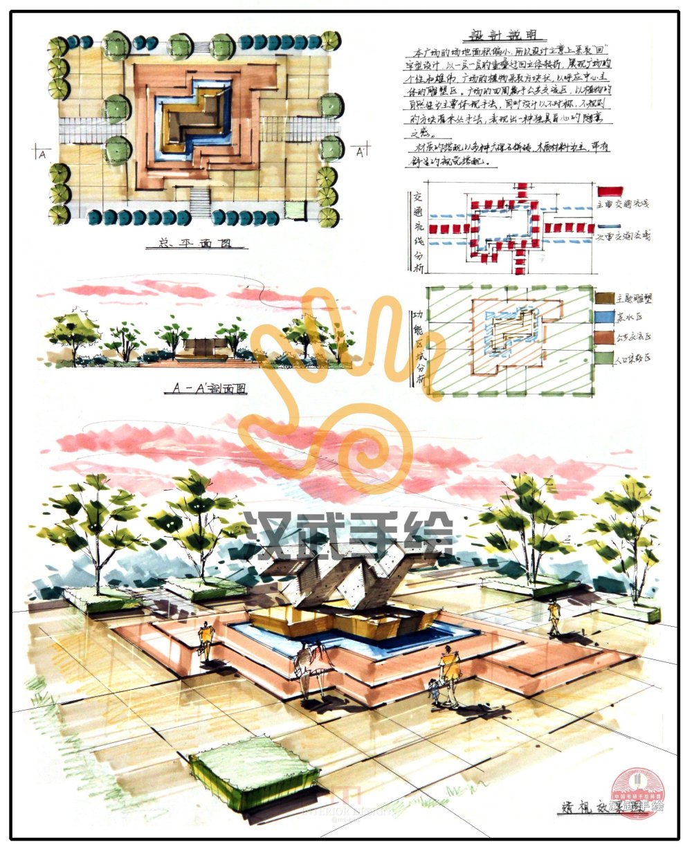 景观快题模作品欣赏（11.4更新）_百折不挠广场手绘快题.jpg