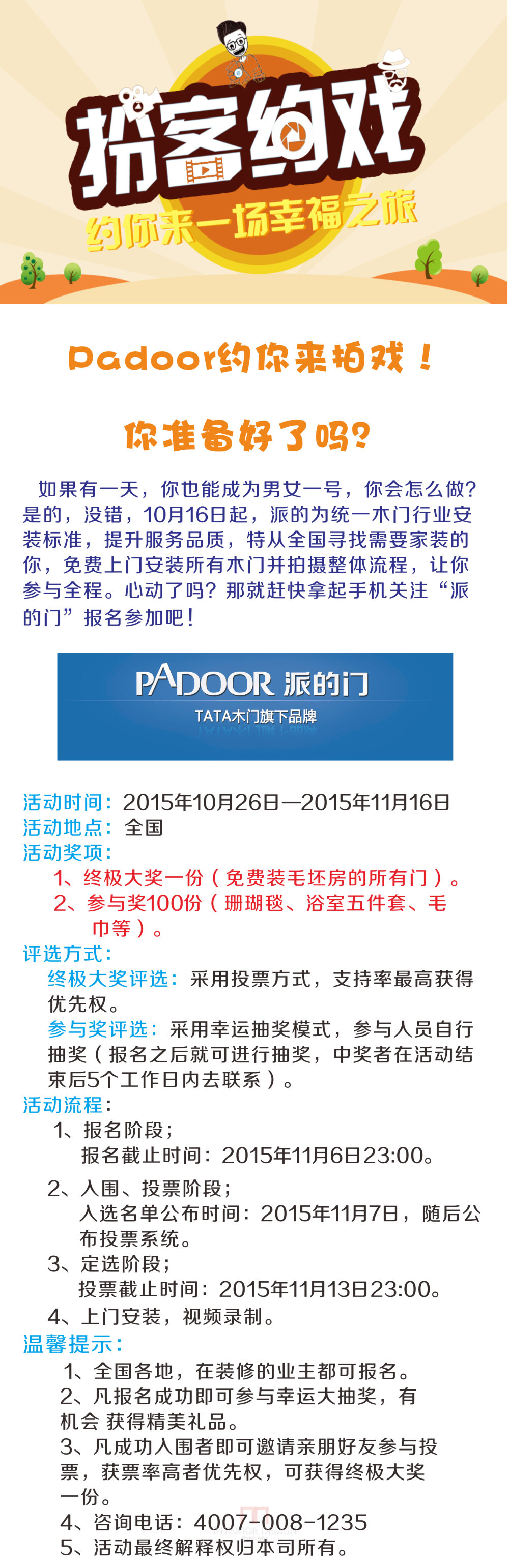 Backup_of_扮客约戏.png