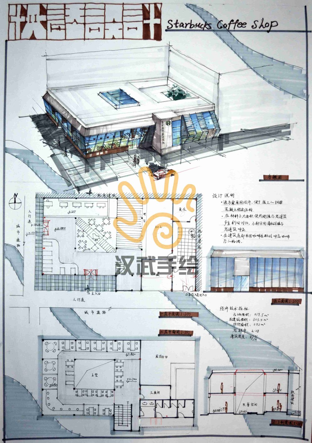 汉武手绘建筑快题学生作品019.jpg