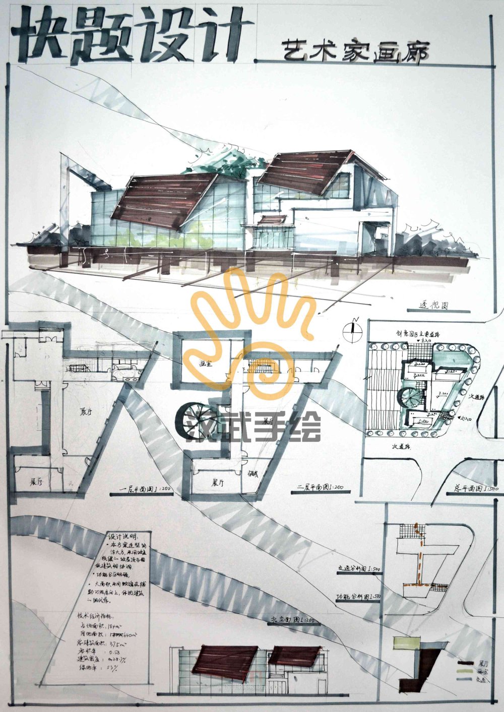 汉武手绘建筑快题学生作品022.jpg