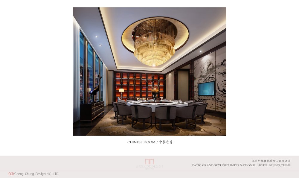 CCD--北京中航格兰云天酒店设计册_11中餐包房.jpg