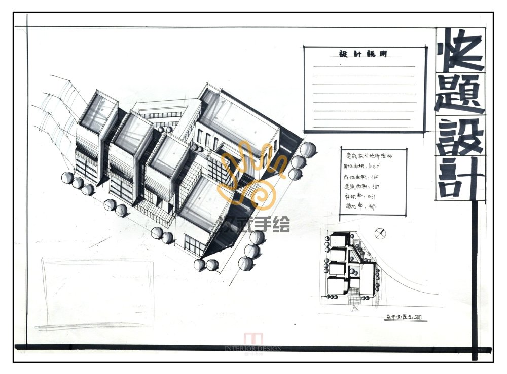 汉武手绘建筑快题学生作品038.jpg