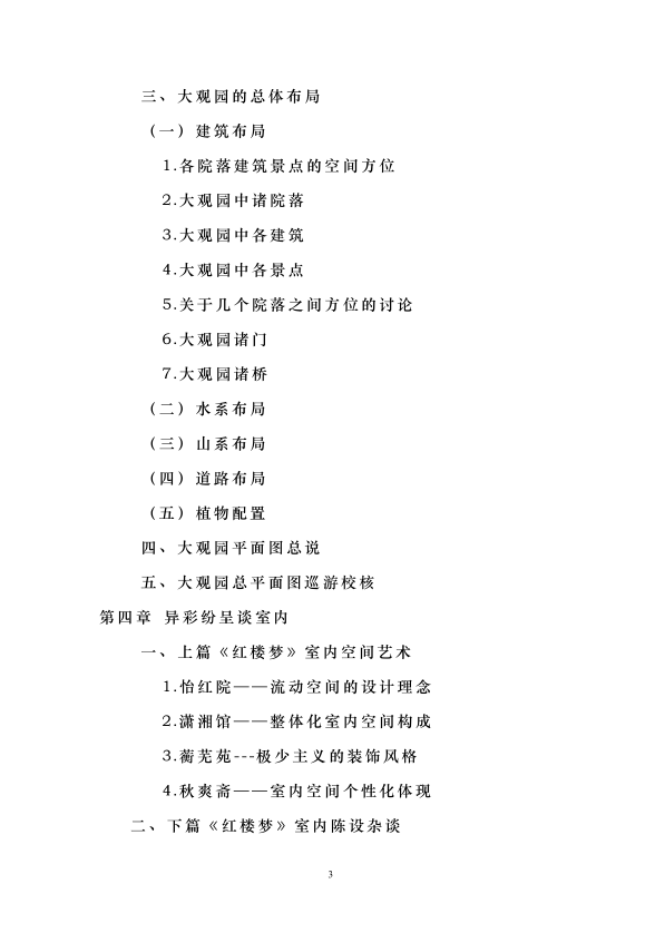 分享给红楼的忠实爱好者~~_微信截图_20151107214238.png