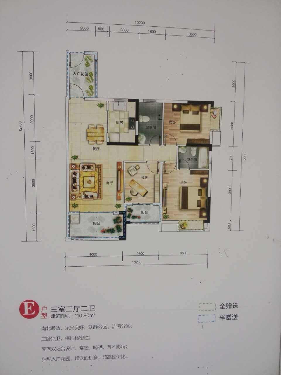 110平方三房求助。。。_开发商户型