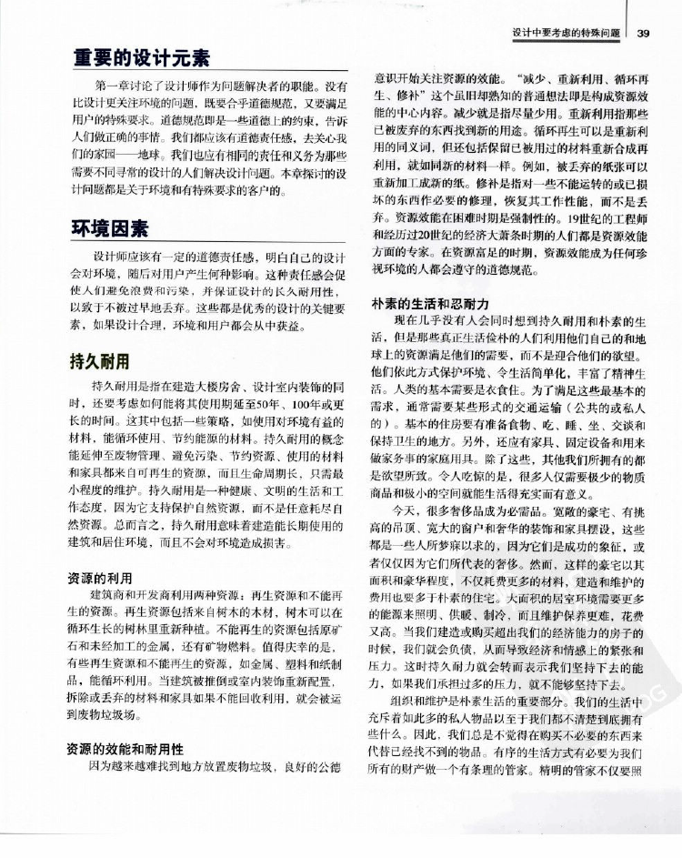 s019.美国大学室内装饰设计教程_9.png