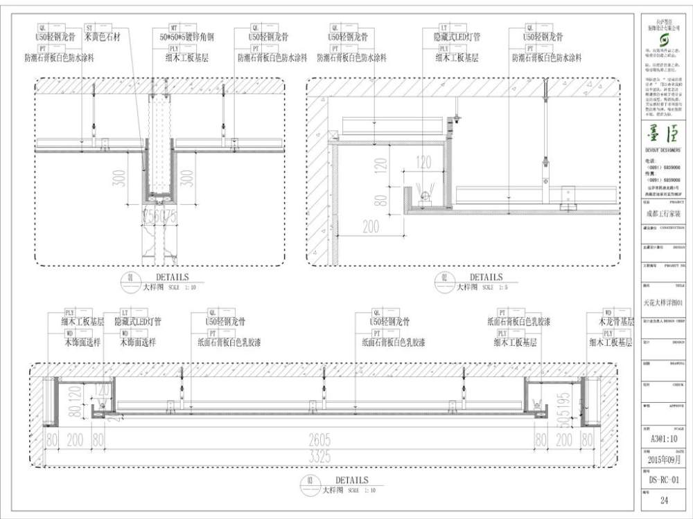 成都某家装室内施工图深化_21.JPG