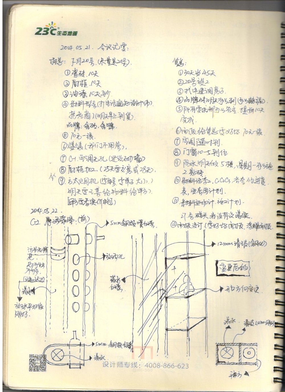 平时的速写手记_手记 019.jpg