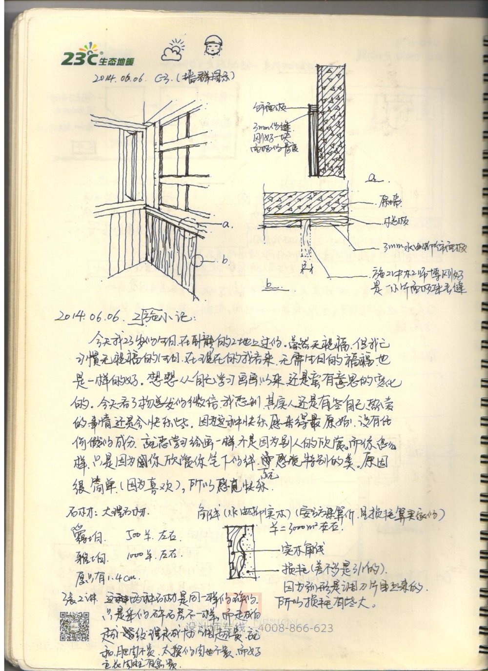 平时的速写手记_手记 031.jpg