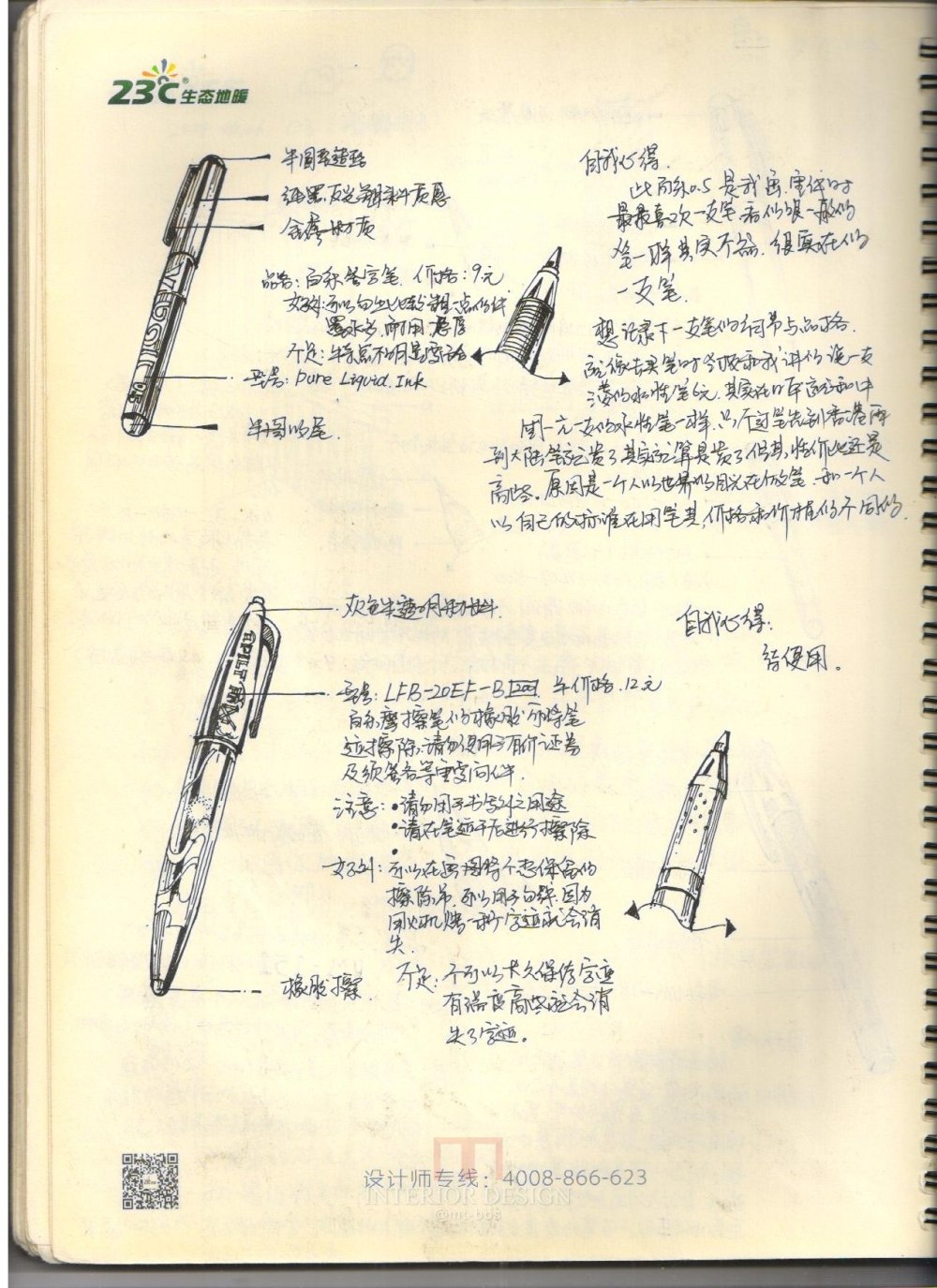 平时的速写手记_手记 033.jpg