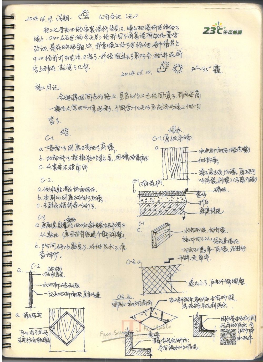 平时的速写手记_手记 034.jpg