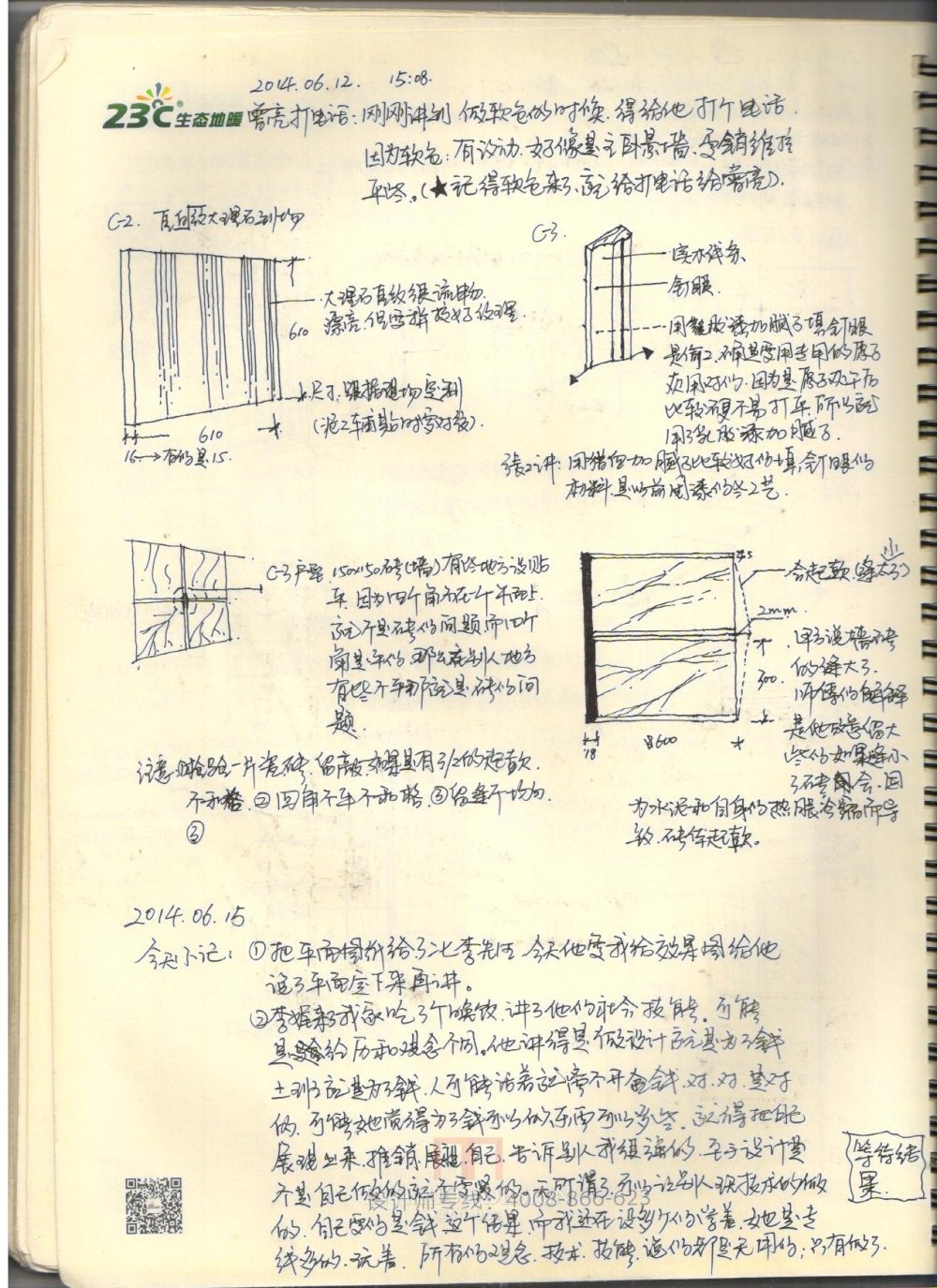 平时的速写手记_手记 036.jpg