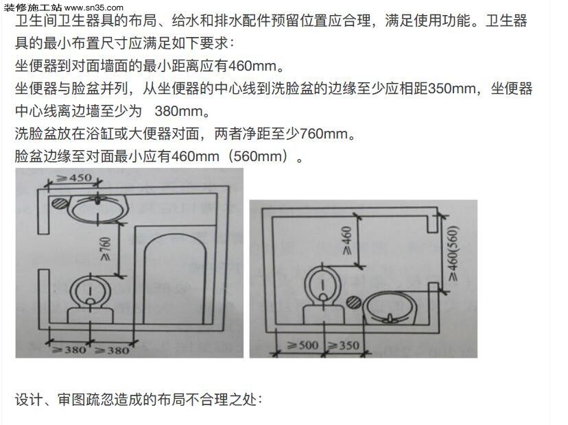 卫生间设计和施工质量控制要点（需要要懂）_1.jpg