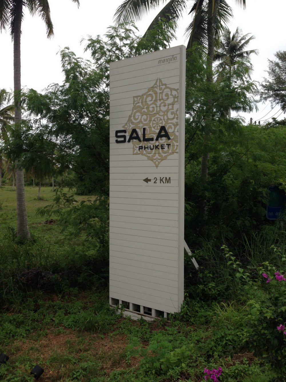 普吉岛莎拉酒店SALA Phuket Resort & Spa 自拍分享_IMG_9544.JPG