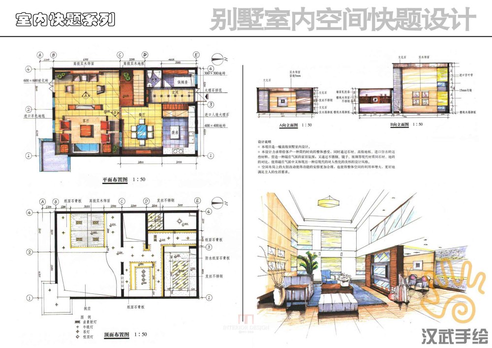 室內快題作品欣賞