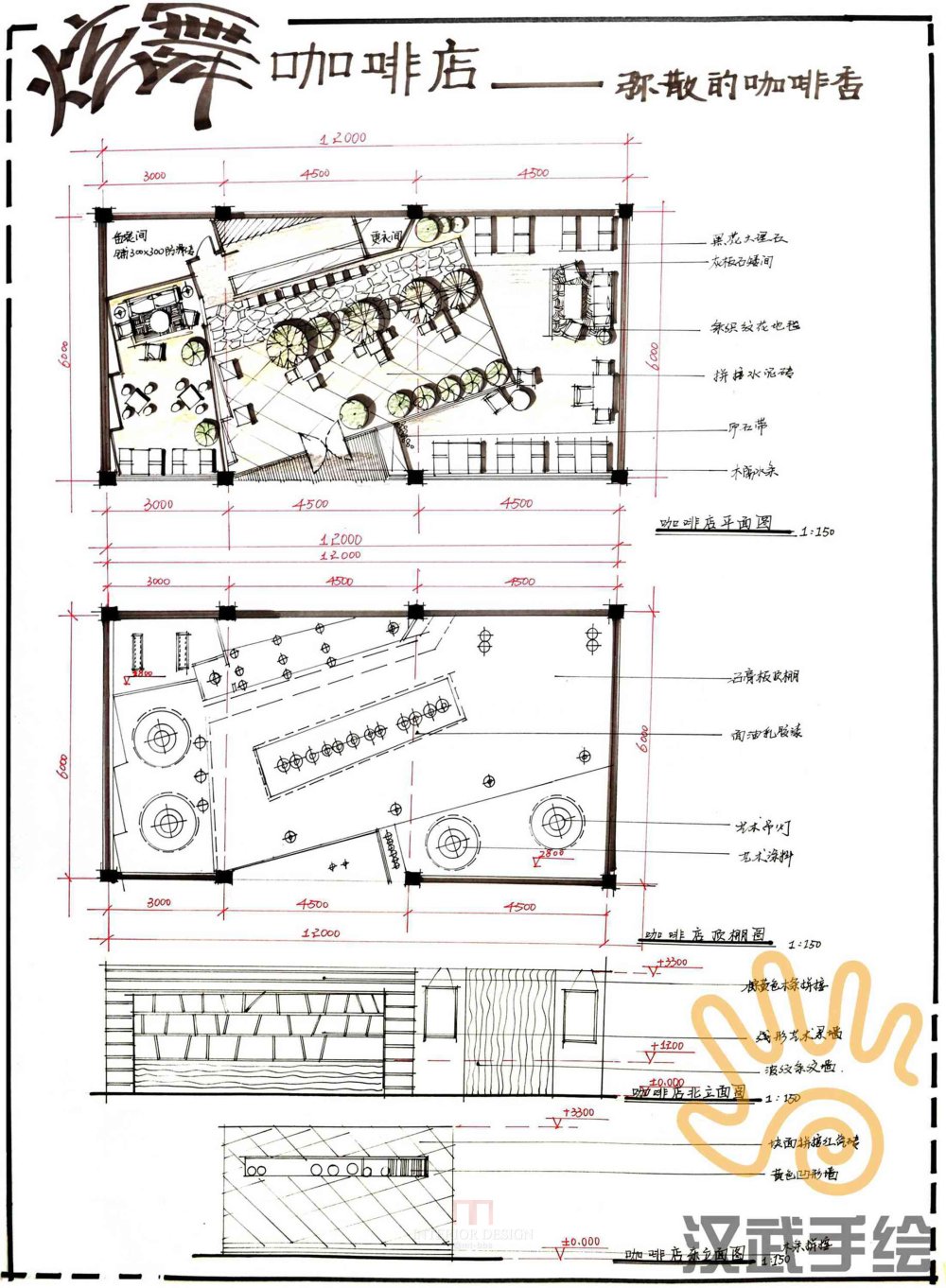 室内快题作品欣赏_炫舞咖啡馆手绘快题79.jpg