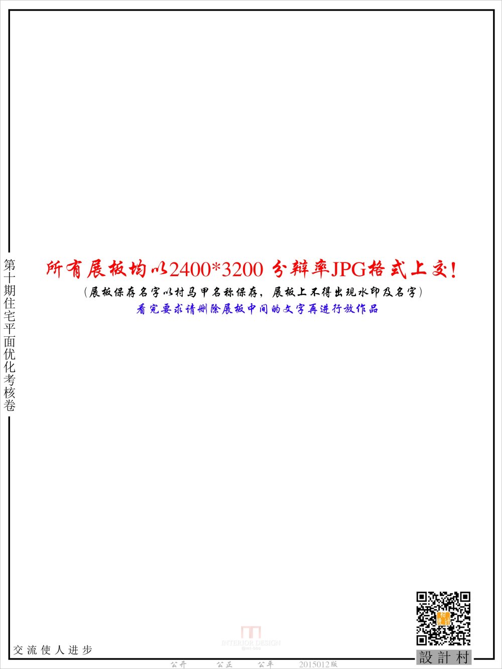 【設計村】指定参赛作品展板（12月份）副本.jpg