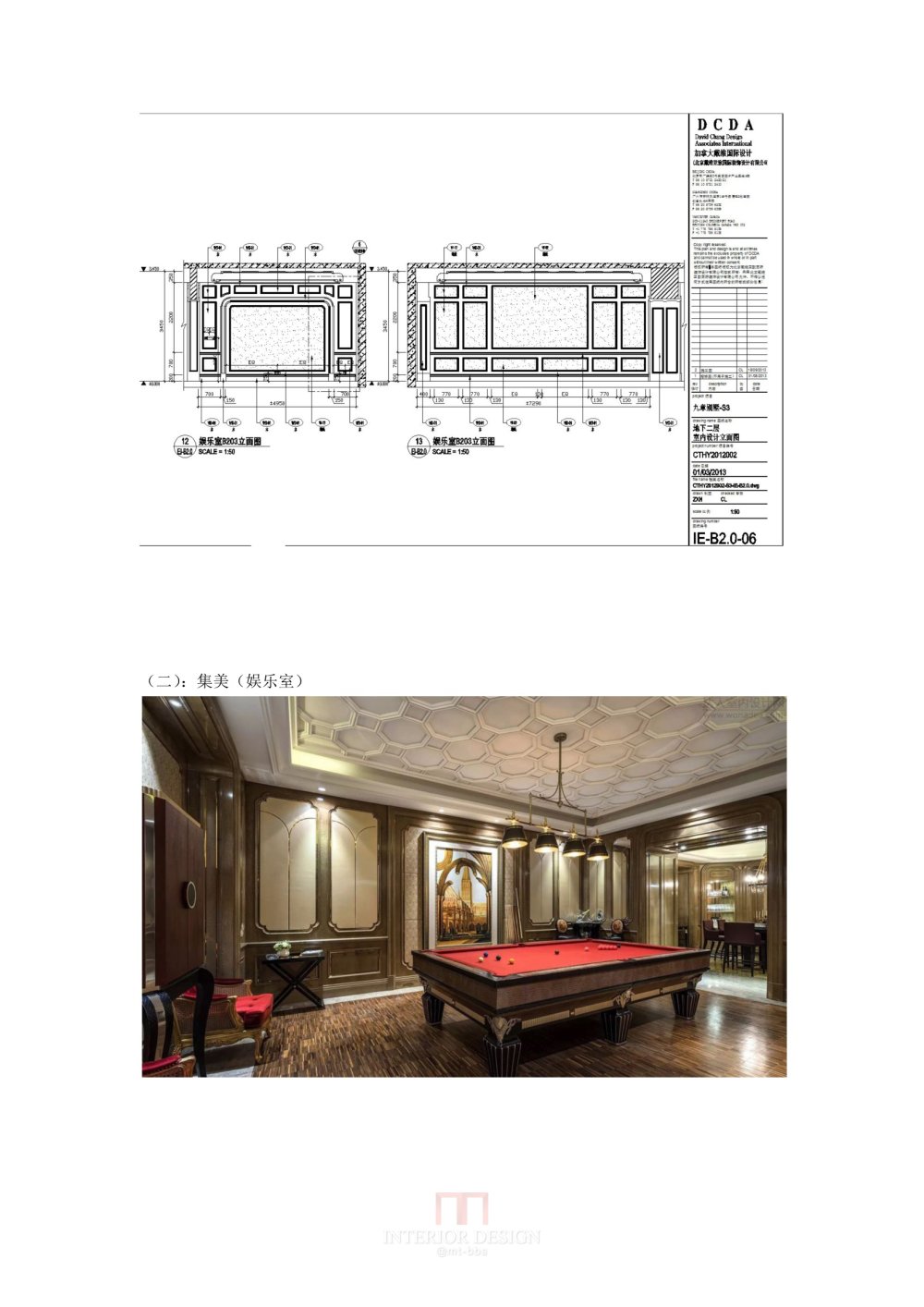 戴维请别再盗用别人的成果--北京九章别墅S3样板房真相_九章对照2015-12-10-16.jpg