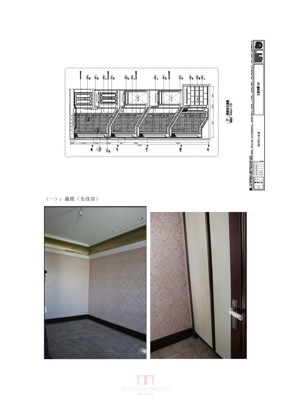 戴维请别再盗用别人的成果--北京九章别墅S3样板房真相_九章对照2015-12-10-21.jpg