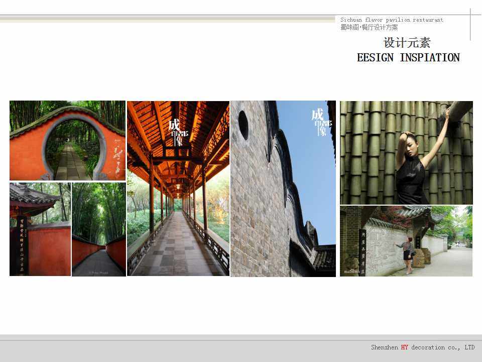 HY--广州市海珠区新港中艺苑路蜀味阁中餐厅设计方案_幻灯片10.jpg