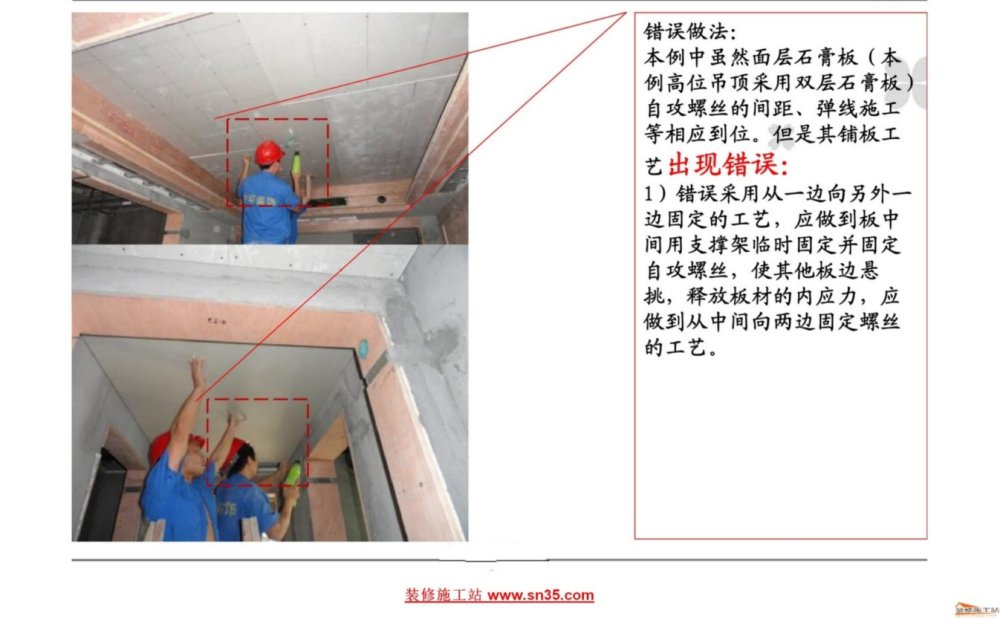 工艺与质量问题防治汇总讲解——装修施工经验总结_【壹品下午茶】 (187).jpg