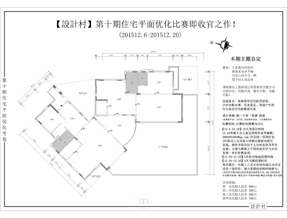 【設計村】第十期住宅平面优化比赛即收官之作！-Model.jpg